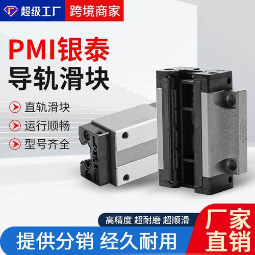 PMI银泰雕刻机滑块MSA15/20/25/30/35机床方轨导轨滚珠轴承滑台