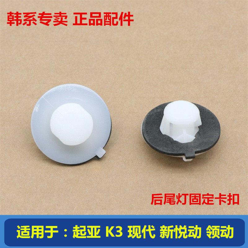 适用于现代全新悦动领动起亚K3后尾灯固定卡子卡扣支架扣子固定夹