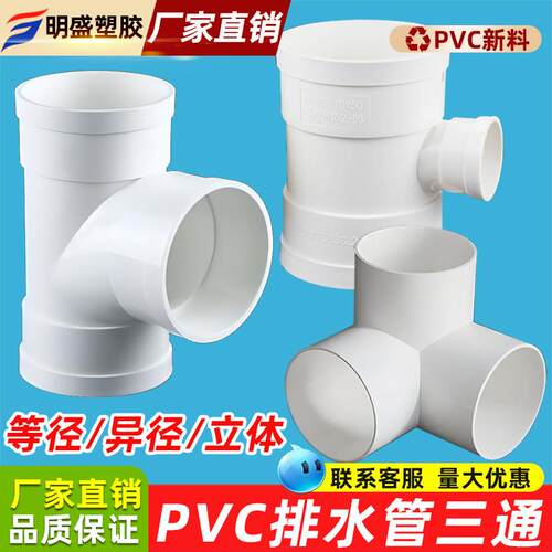 PVC三通排水管顺水异径三通下水变径接头配件50 75 110 160转200