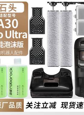 适用于石头洗地机A30 Pro Ultra滚刷筒过滤网芯耗材清污水桶配件