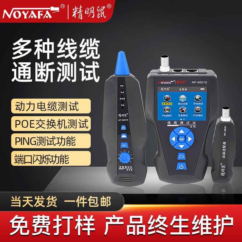 厂家NF-8601S寻线仪POE测线寻线器PING网络测试仪断点
