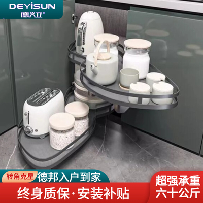 德义立厨房转角旋转小尺寸怪物飞碟拐角联动橱柜五金锅碗架双拉篮