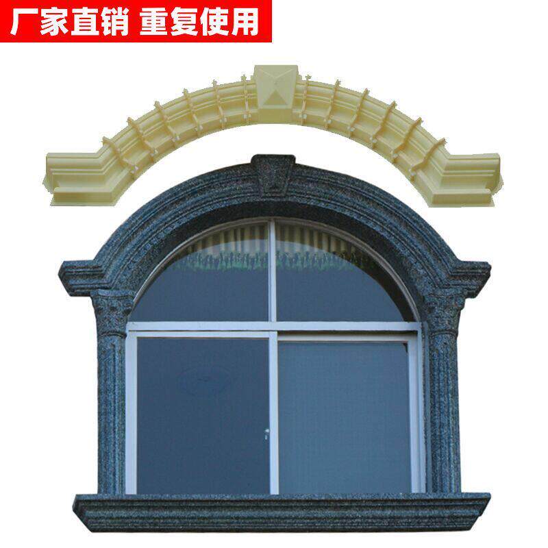 罗马柱窗套模具拱形半圆窗拱模型别墅窗边圆弧形水泥线条欧式装饰