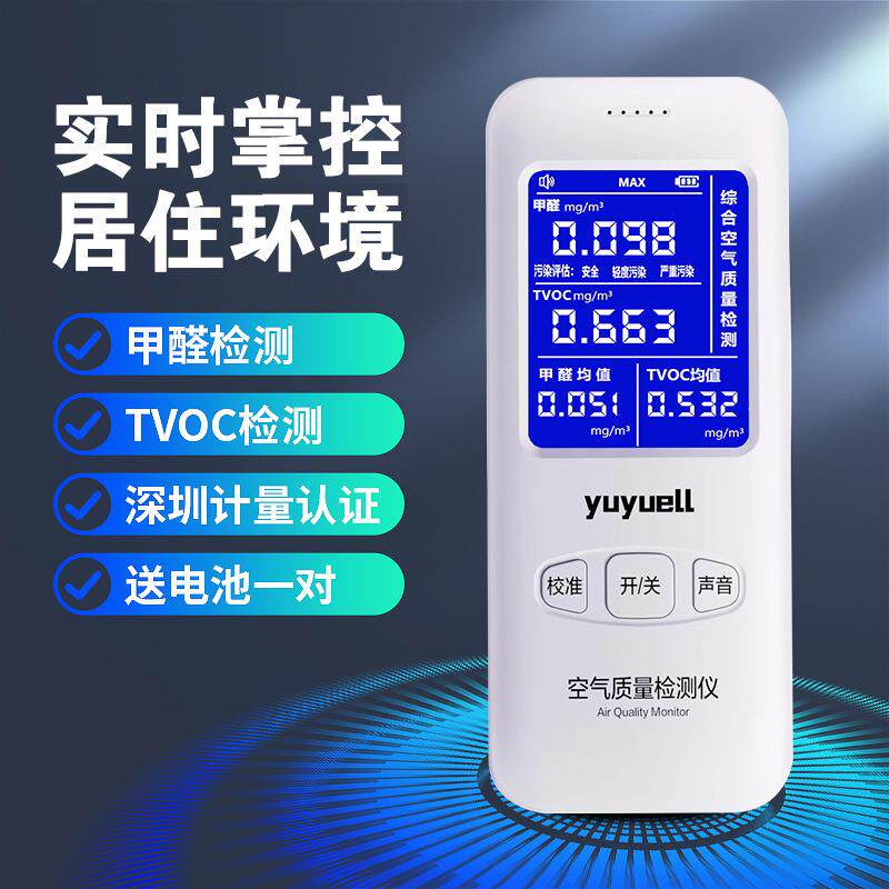 新款甲醛检测仪器高精度新房测甲醛专业室内空气质量测试仪