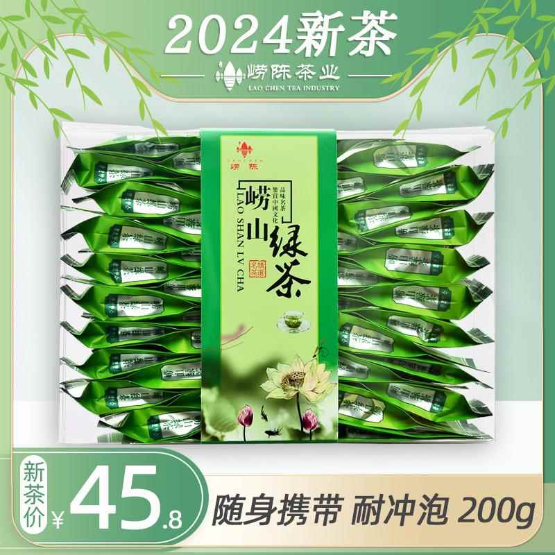 崂山绿茶2025新茶春茶叶炒青山东青岛特产绿茶茶包 袋泡茶200g
