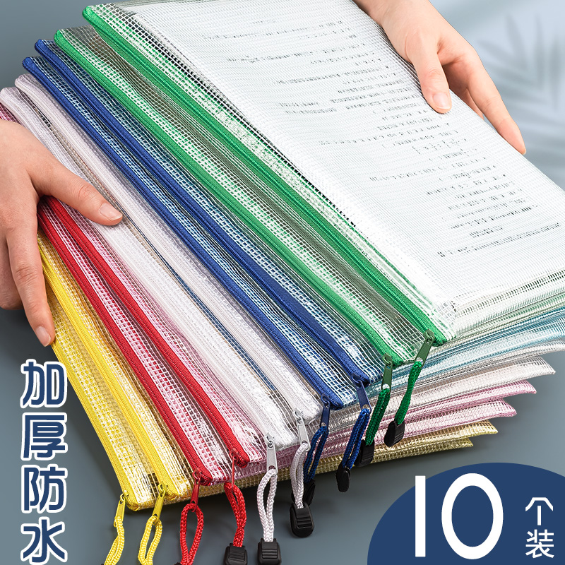 20个加厚文件袋透明网格拉链袋大容量A4试卷收纳袋学生用文具防水