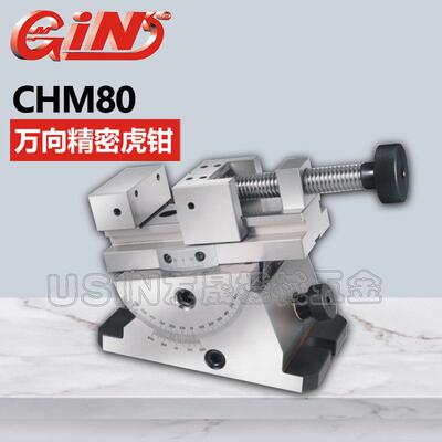 华南区总经销精展万向精密虎钳CHM80 65010-80 虎钳