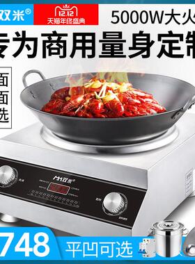 双米商用电磁炉3500w凹面大功率5000W食堂电磁炉商业猛火电磁炉