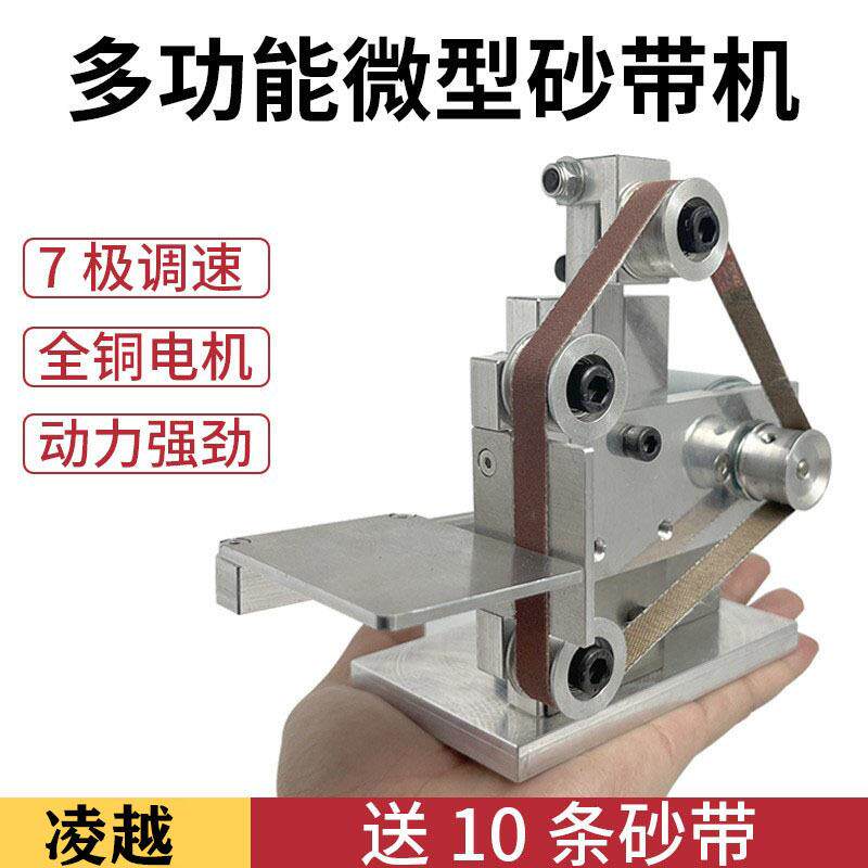 微型小型迷你砂带DIY抛光打磨定角磨刀开刃机台式家用