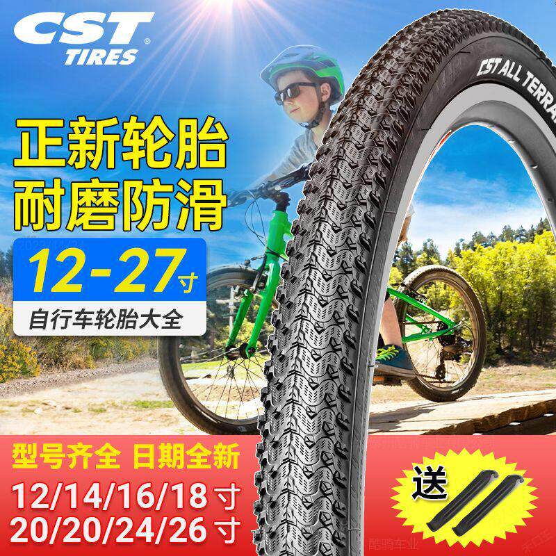 自行车登山车轮胎16/20/22/24/26寸X1.75/1.95/2.125内外胎