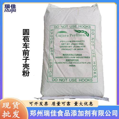 圆苞车前子壳粉（印度洋车前子壳粉 食品级 增稠剂水溶性膳食纤维