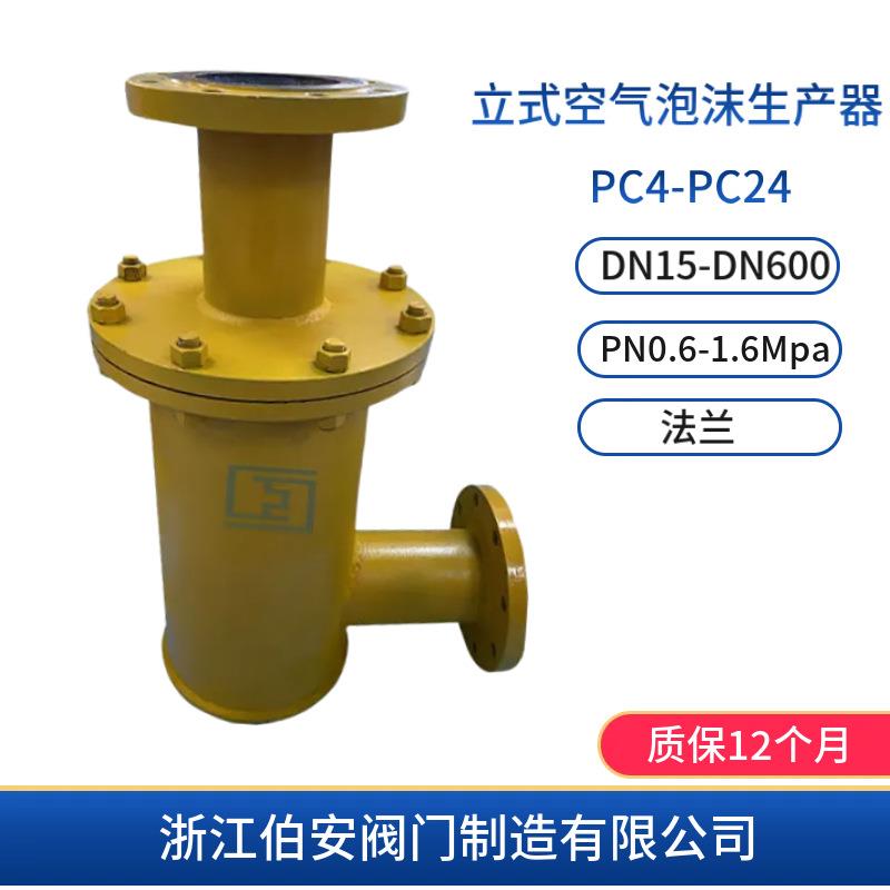 L型立式空气泡沫生产器PC4-2425-150升