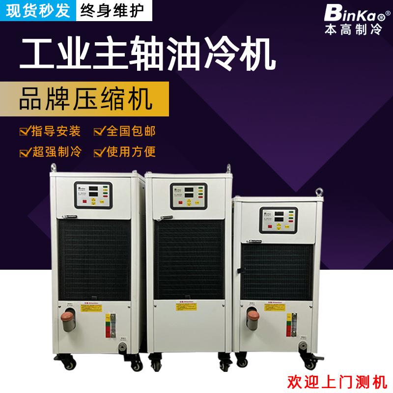 北京精雕主轴油冷机CNC加工中心主轴冷却机精雕机电主轴冷油机