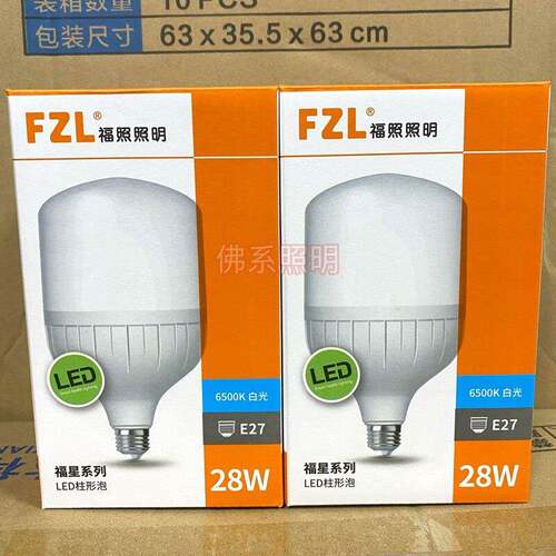 FZL福照LED灯泡5W10W13W18W28W38W48W58W球泡E27螺口照明超亮柱泡