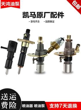 微耕机风冷柴油机配件170173178F 186188FA192F喷油泵 喷油器总成