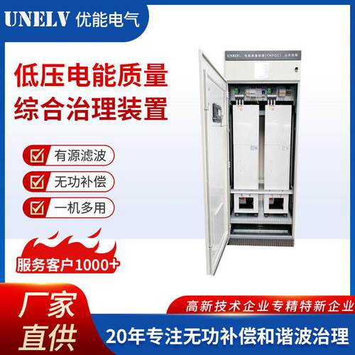 无功补偿厂家低压无功补偿装置滤波装置成套无功功率补偿装置