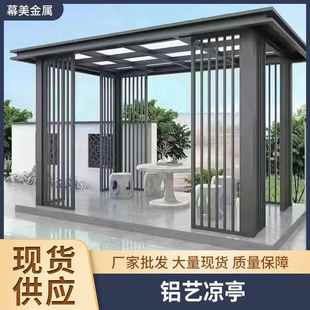 户外遮阳棚铝合金铁艺棚凉亭葡萄架别墅庭院花园休闲凉亭家用乘凉