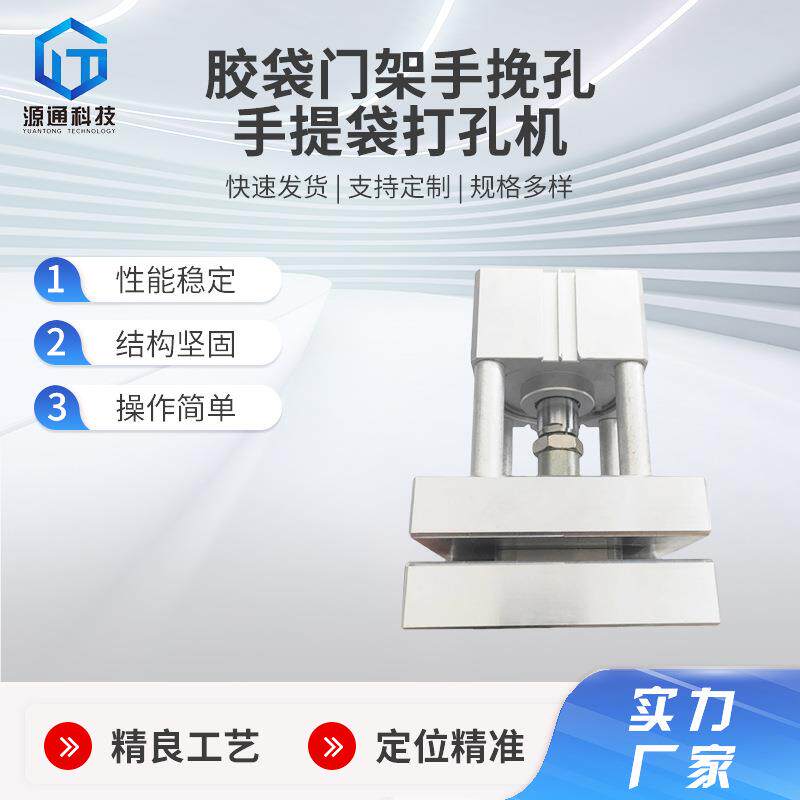 工厂胶袋门架手挽孔手提袋打孔机气动打孔器包装设备工厂印刷用