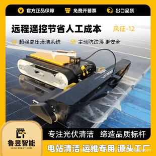光伏板清洗鲁昱智能 远程遥控光伏清洗机器人 履带式 光伏清扫设备