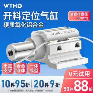 WTHD维腾鸿雕木工机械开 料机30mm活塞杆定位气缸带飞边阻挡气缸