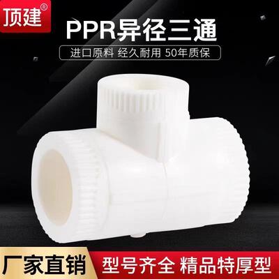 异径三通4分6分202532405063PPR水管配件自来水管接头