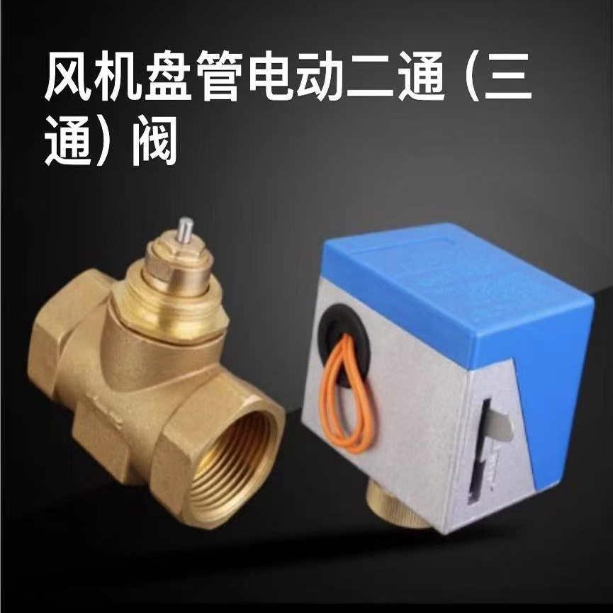 江森款VA7010-8503-C电动二通二线阀空调风机盘管电动二通阀DN20