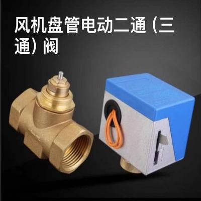 江森款VA7010-8503-C电动二通二线阀空调风机盘管电动二通阀DN20