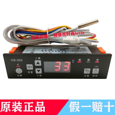 HS-203温控器雪糕冰柜展示柜冷柜温度控制器电子温控仪