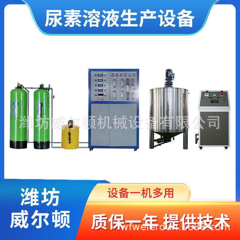 车用尿素设备尿素液生产设备车用尿素灌装机源头工厂直供