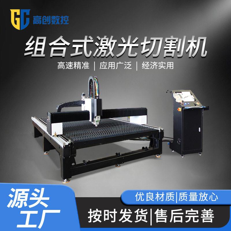 光纤激光切割机不锈钢金属板材工业级切割设备可拆卸式激光切割机图片