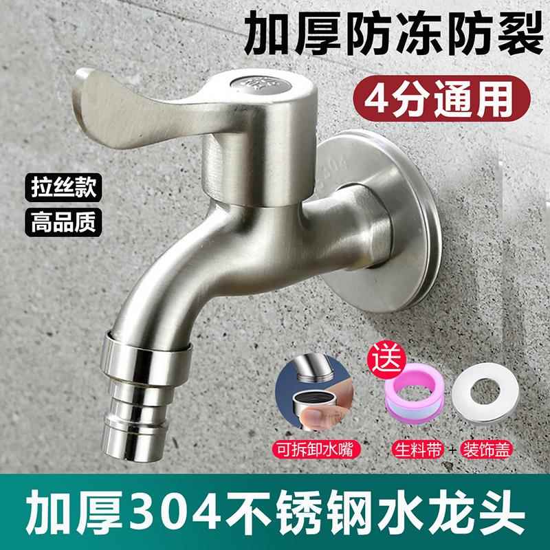 水龙头洗衣机专用304不锈钢一进二出双用水龙头4分家用自来水开
