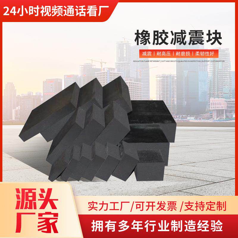 加厚缓冲抗震橡胶垫块减震防撞橡胶支座垫圆形桥梁防震橡胶块板
