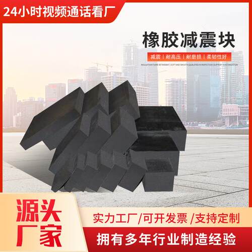 加厚缓冲抗震橡胶垫块减震防撞橡胶支座垫圆形桥梁防震橡胶块板