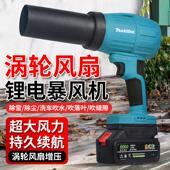 强力牧田款 大功率强力鼓风机暴力涡轮风扇手持户外吹灰尘吹树叶