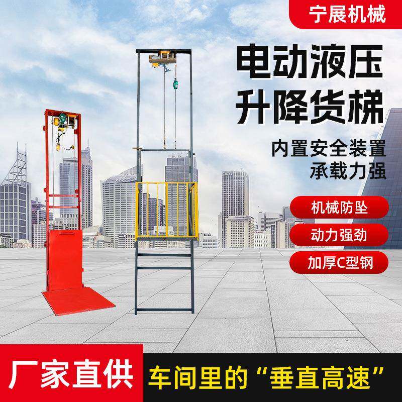 升降平台电动液压货梯厂房仓库上下运输电梯小型防坠家用升降梯