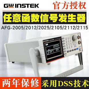 固纬AFG 2105讯号源20122225 2112任意波形讯号产生器AFG