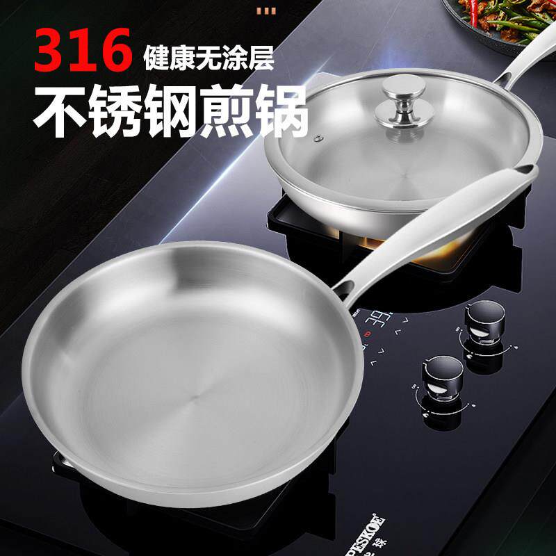 无涂层平底锅316不锈钢煎锅5层一体成型烙饼馍煎蛋健康副食品锅