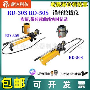 50S锚杆拉拔仪30 50吨锚栓螺栓钢筋拉力计 30SRD 北京睿达科仪RD