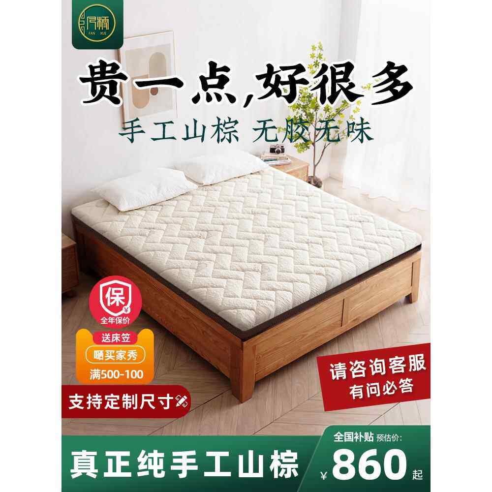 凡樰传统手工山棕床垫天然棕绷纯棕垫护脊椎无胶硬棕榈护腰床垫