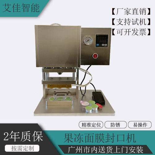 定制台式封口机温度可调果冻面膜杯保健品复合铝箔贴膜热压封杯机