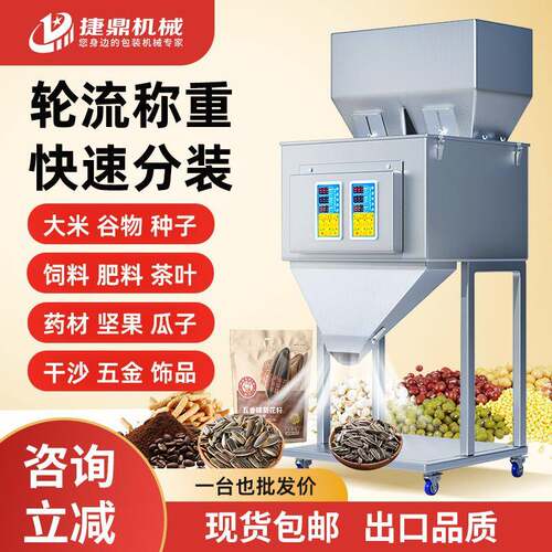 自动称重多头定量分装机颗粒粉末大米药材五金配件食品杂粮调味料