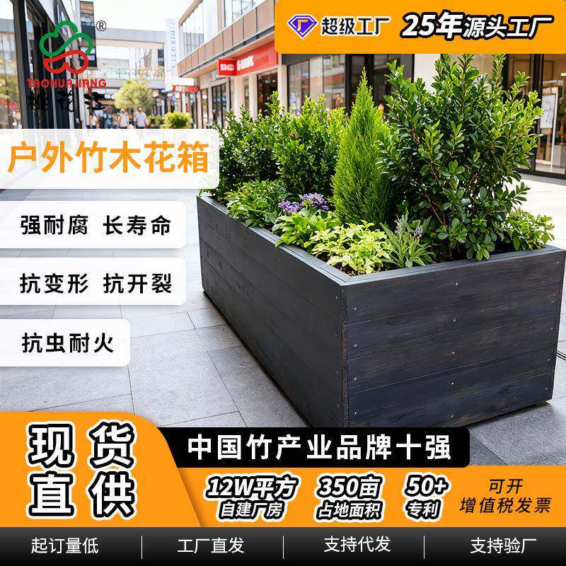桃花江户外竹木花箱 市政园林工程 组合商业街景区花盆批量现货