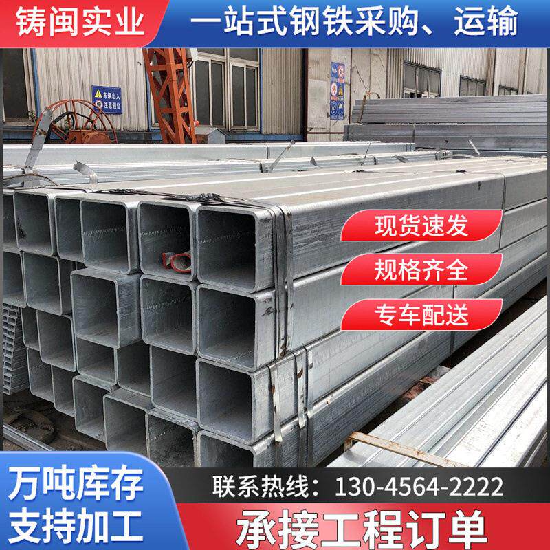 镀锌方管方矩管 镀锌方通 幕墙锌层方管热镀锌Q460C 交期快