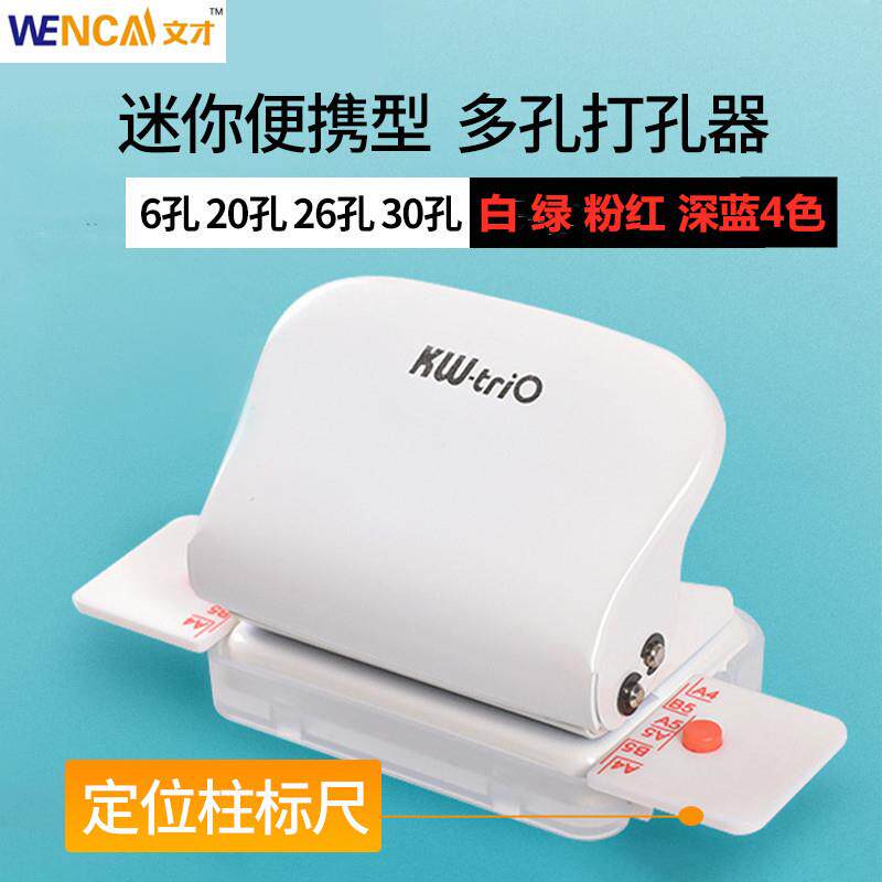 30孔打孔机可得优 手帐活页本6孔打孔器文具 多孔手动装订机