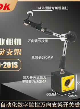 工业相机视觉支架万向磁力座PD-201S工业自动化数字监控远程操作