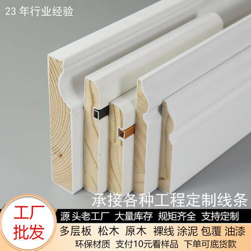 烤漆实木踢脚线白色纯实木地脚线6木质10客厅贴脚线8cm12公分