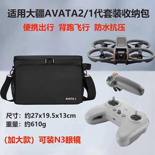 适用大疆avata2收纳包+N3眼镜avata单肩手提斜挎包双肩包防水配件