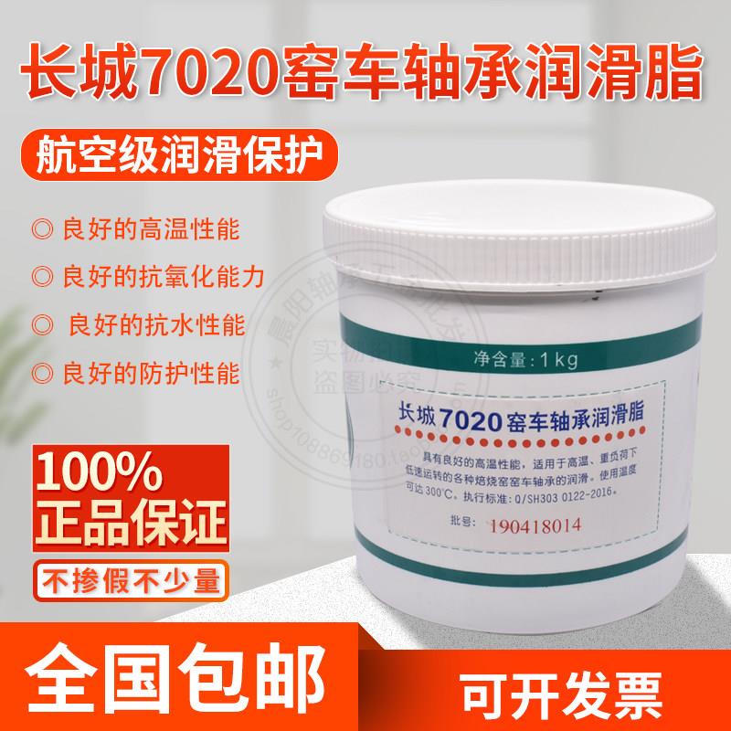 长城7020窖车轴承润滑脂高温重负荷低速润滑油机械黄油300度1公斤图片