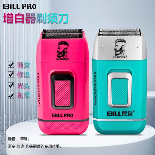 比尔BL9028光头神器剃光头增白器理发器修容美发店剃须刀可水洗