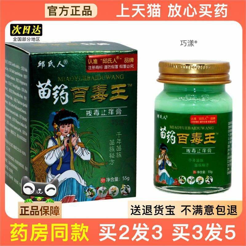 官正品邱氏人苗百毒王痒止膏55克皮毒外用菌抑草本膏皮肤外用3597